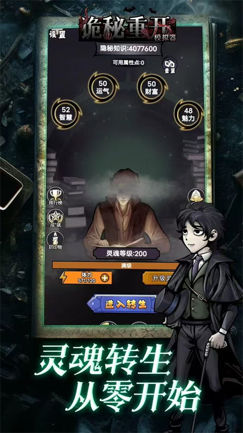 诡秘重开模拟器官方版