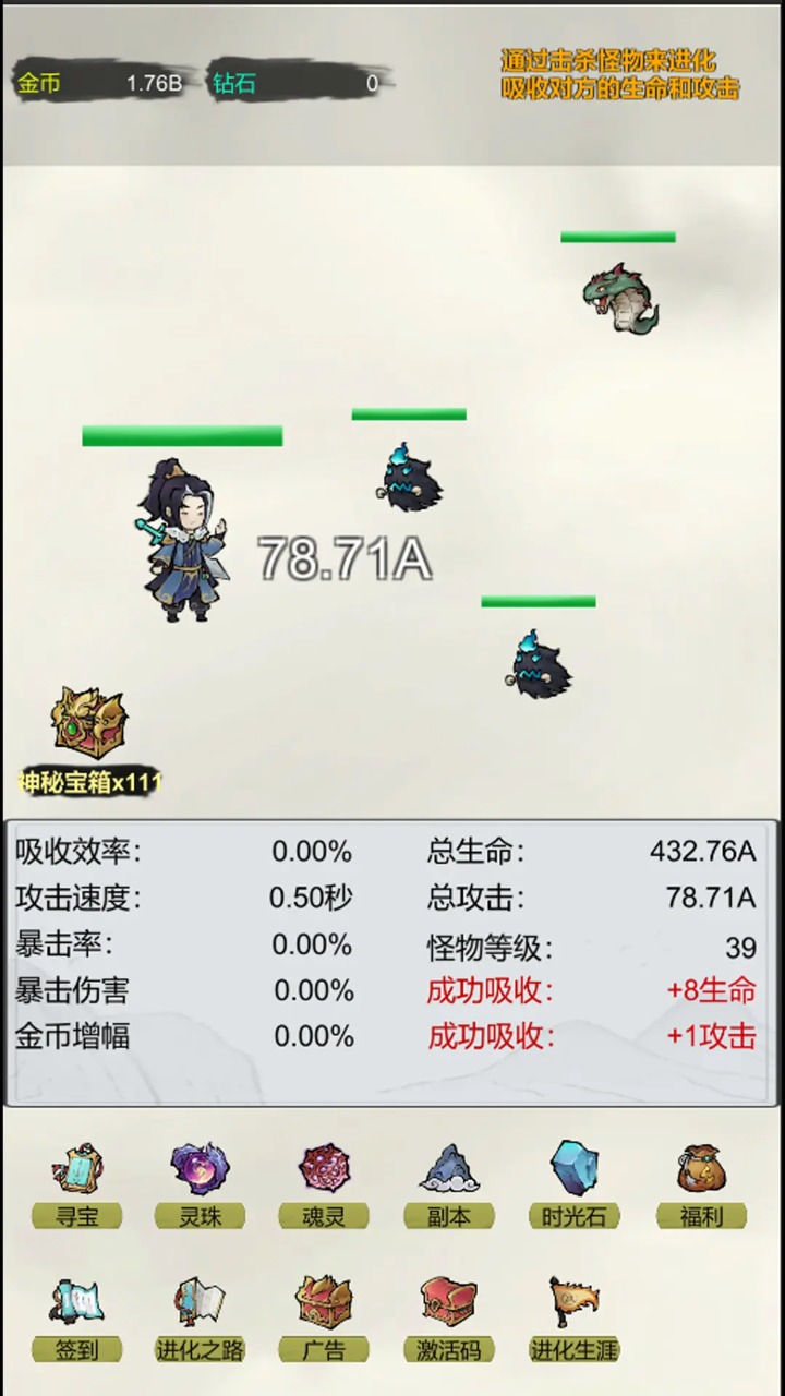挂机无限进化