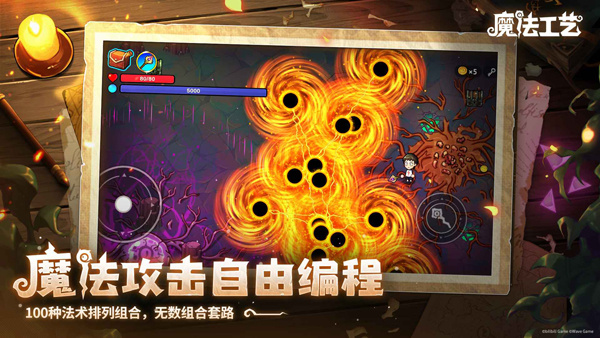 魔法工艺