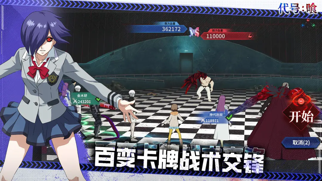代号喰