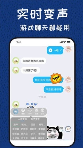 图羊声优变声器app官方版