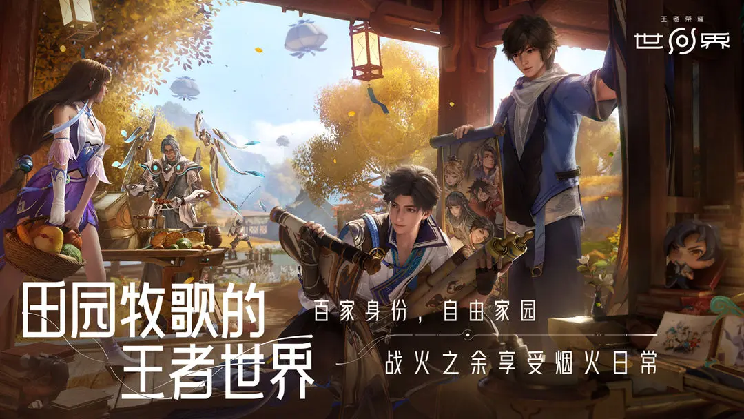 王者荣耀世界官方正版