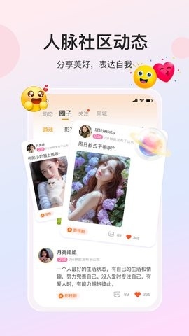 人脉社区APP安卓最新版