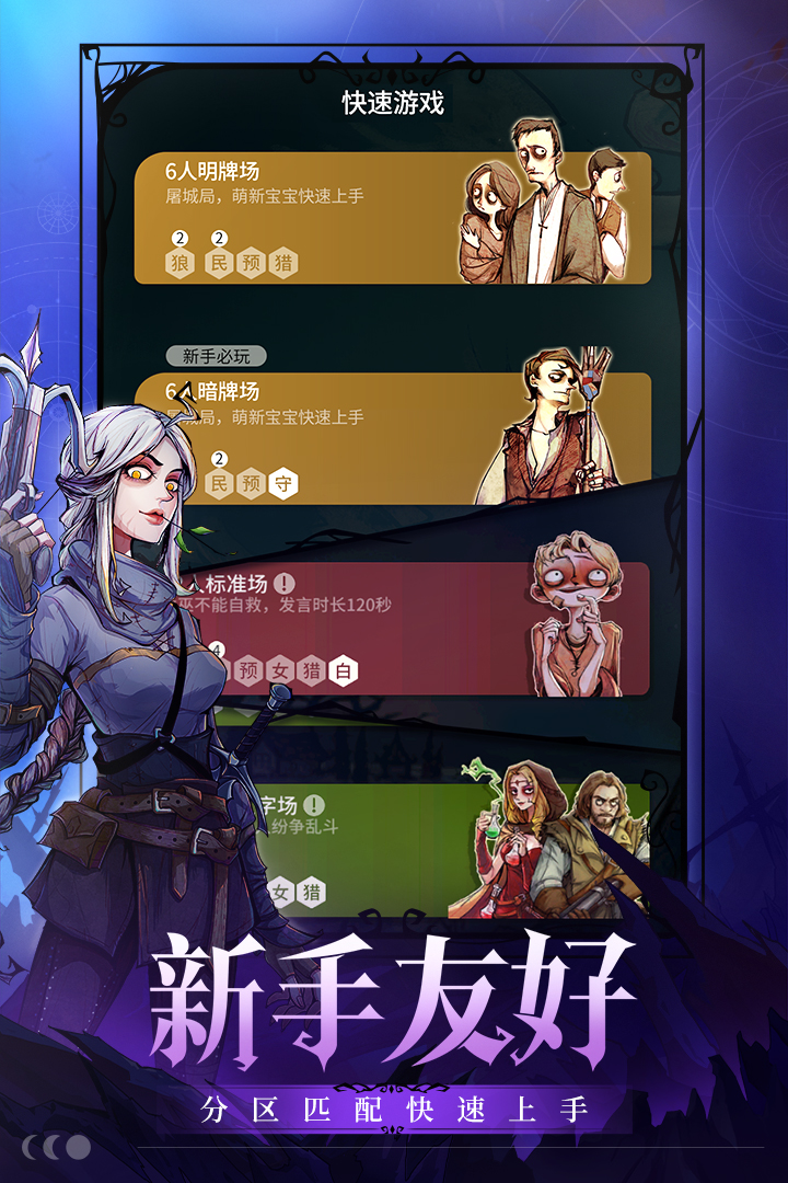 狼人杀官方2024最新版透视版