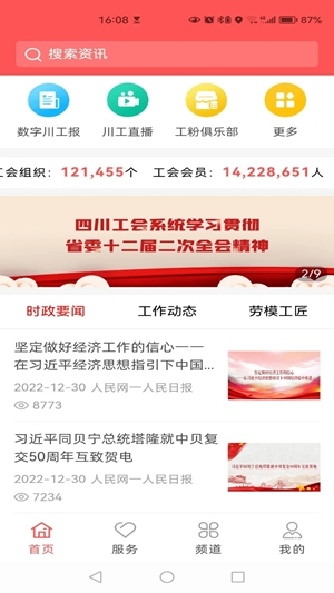 川工之家最新2026版