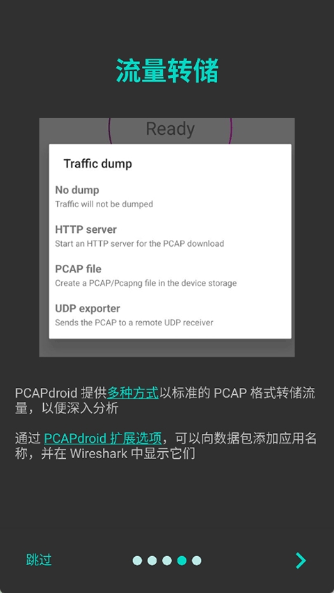 pcapdroid抓包工具安卓版