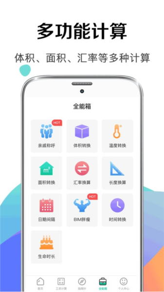 个税社保计算器app