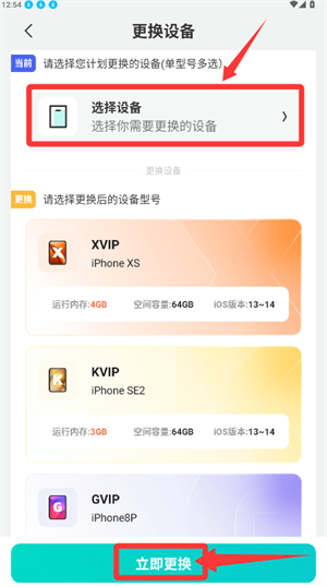 怎么更换设备配图3