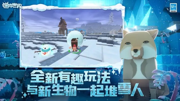 迷你世界冰原版本无实名认证
