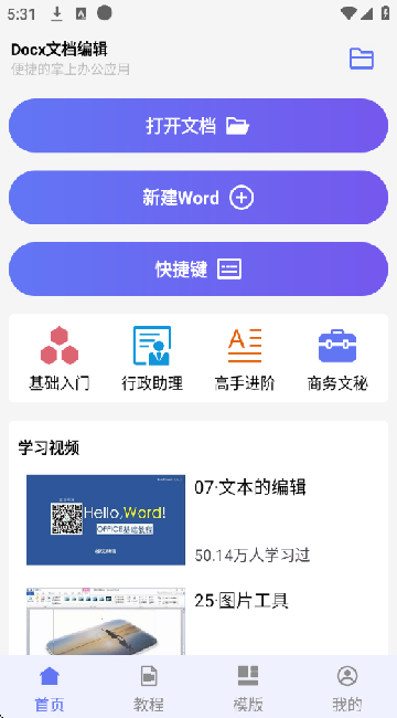 Docx文档编辑