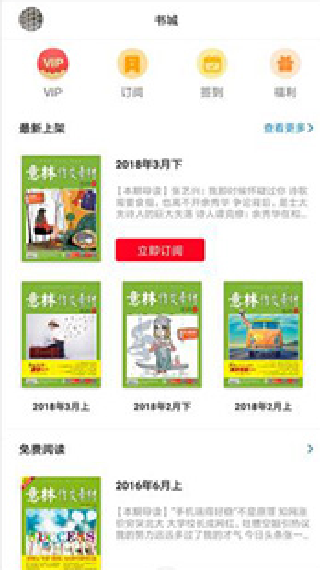 意林作文素材