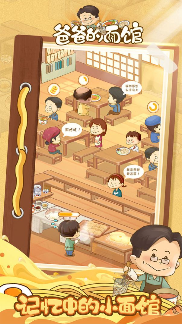 爸爸的面馆无限金币