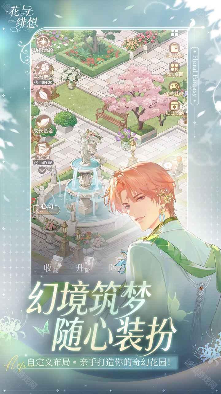 花与绯想官方版