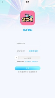 盒次元APP手机版