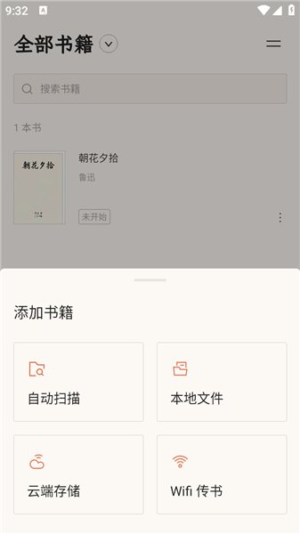 怎么扫描本地书籍配图2