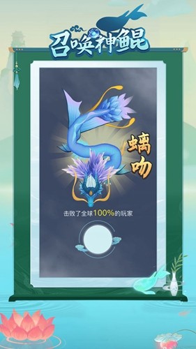 召唤神鲲万宁大招版