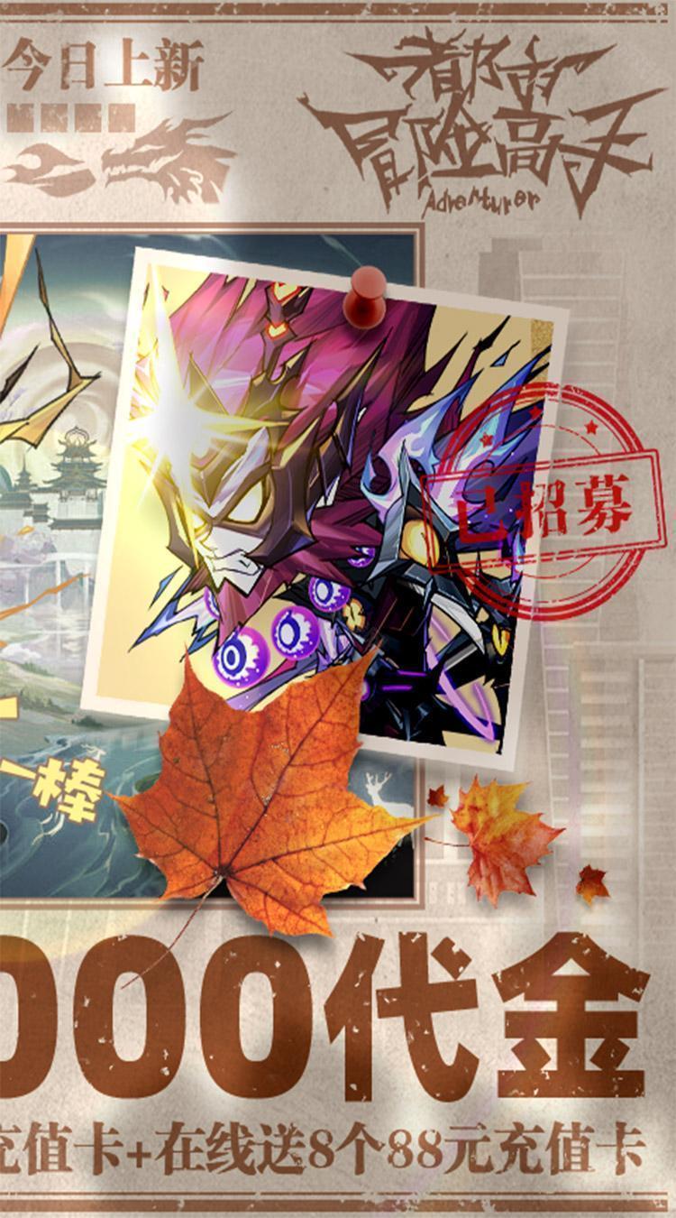 都市冒险高手（0.05万抽1W代金）