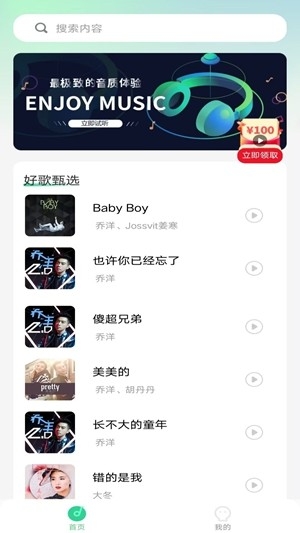 动听音乐官方最新版