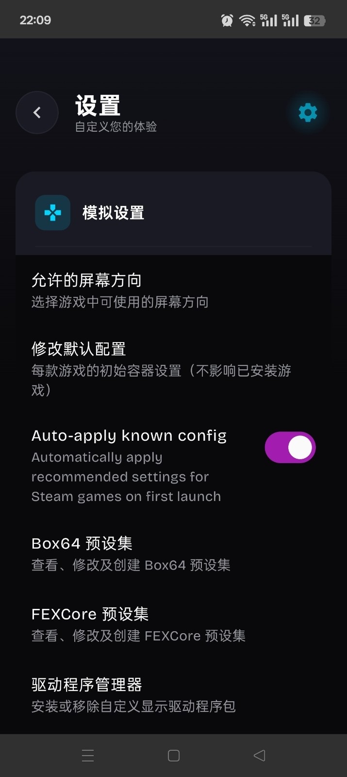 GameNative模拟器官方正版