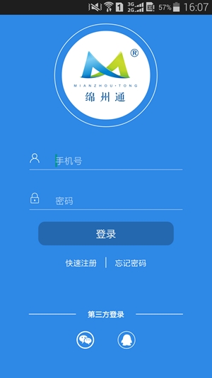 绵州通官方最新版