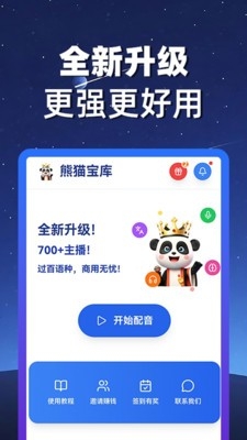 熊猫宝库app