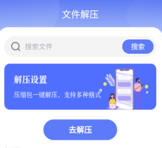 解压缩zip钥匙app3