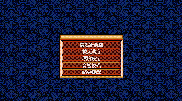 太阁立志传2