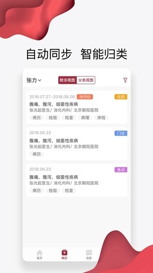 朝阳健康云官方最新版