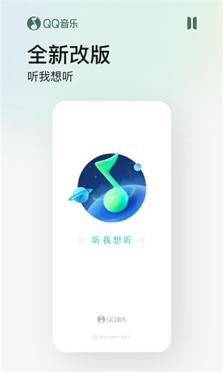 QQ音乐2025版