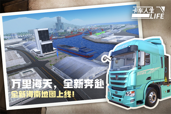 卡车人生安装包