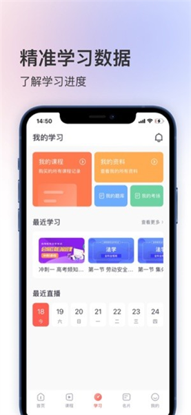 聚学堂app最新版