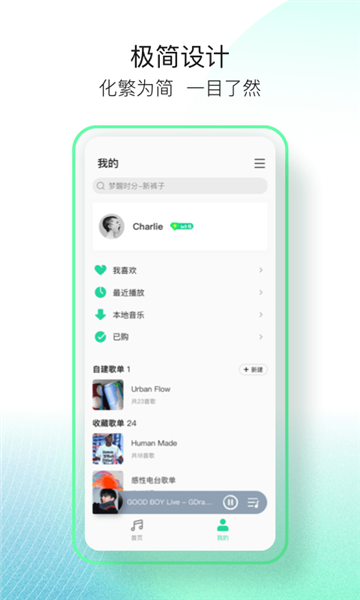 QQ音乐简洁版app宣传图