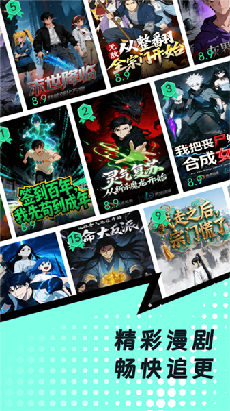 番咖免费漫剧最新版