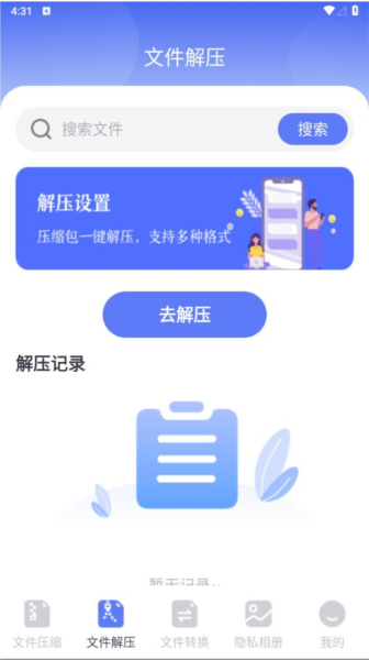 解压缩zip钥匙app