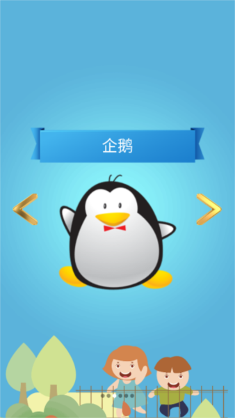 儿童早教幼儿园app截图3