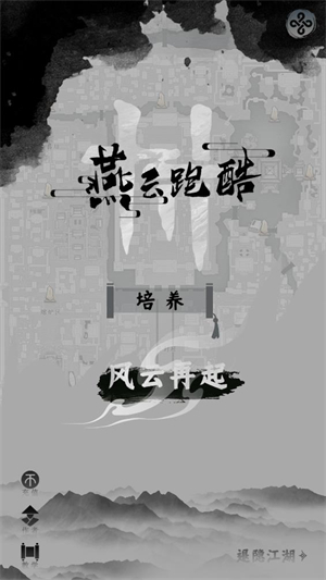 燕云跑酷-玩家自制