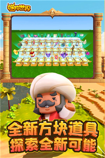 迷你世界沙漠版本