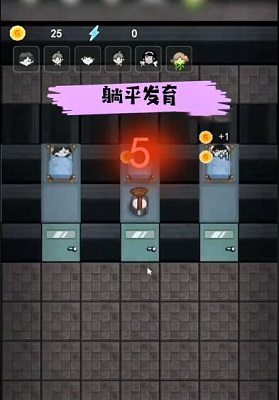 躺平发育魔改版