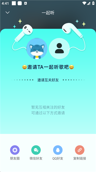 怎么和好友一起听歌配图3