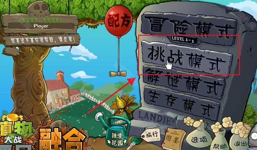 植物大战僵尸融合版2.8