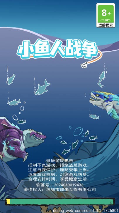 小鱼人战争最新版
