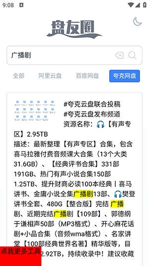 盘友圈搜索引擎app最新版
