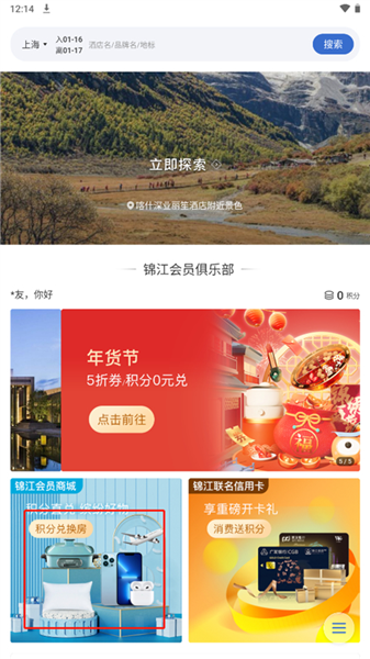怎么用积分兑换房间配图1