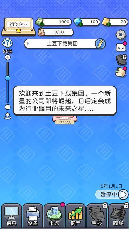 董事长模拟器1.05免广告