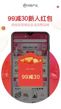 网易严选APP官方安卓版