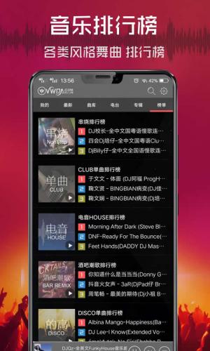 清风dj音乐网2025最新版