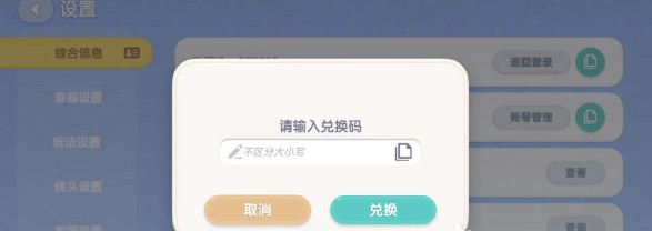 心动小镇兑换码2025永久免费领取 未失效兑换码整理