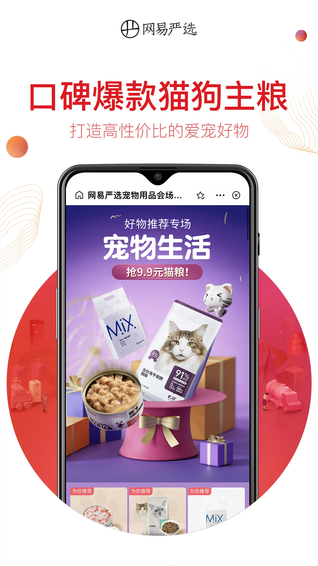网易严选商城手机最新版