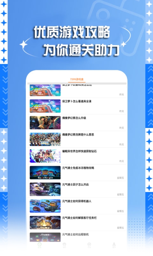 7399游戏盒子官方正版