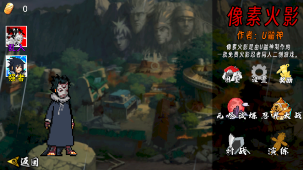 像素火影漂泊带土版本